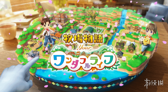 VR玩法!《牧场物语 Your Wonderful Life》正式公布
