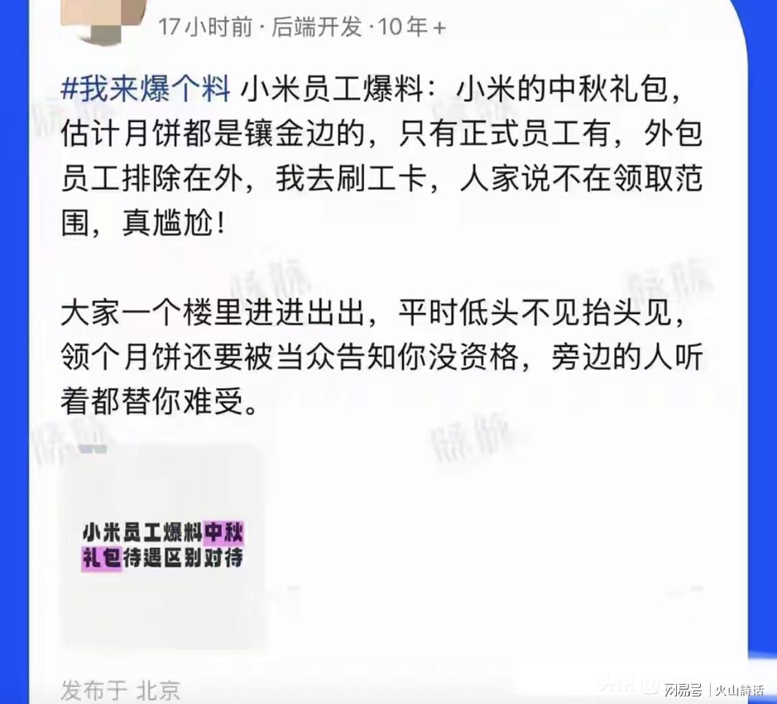 尴尬！网传某大厂外包员工领中秋月饼被拒，哭诉一起加班却分三六九等